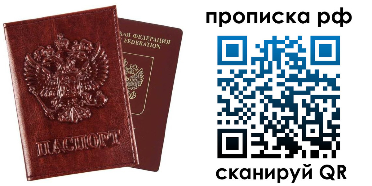 временная регистрация в квартире в Салавате