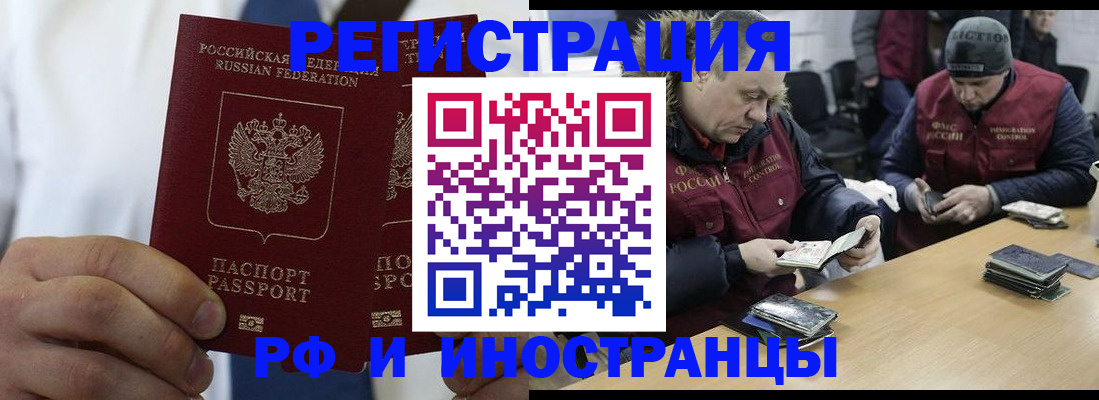 временная прописка в Салавате