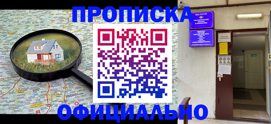 временная регистрация собственник в Салавате