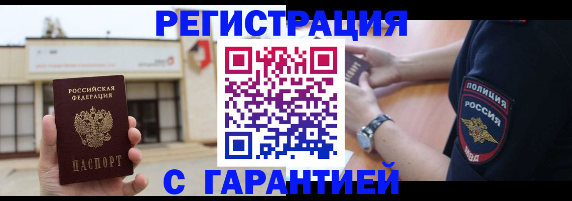 временная регистрация для школы в Салавате