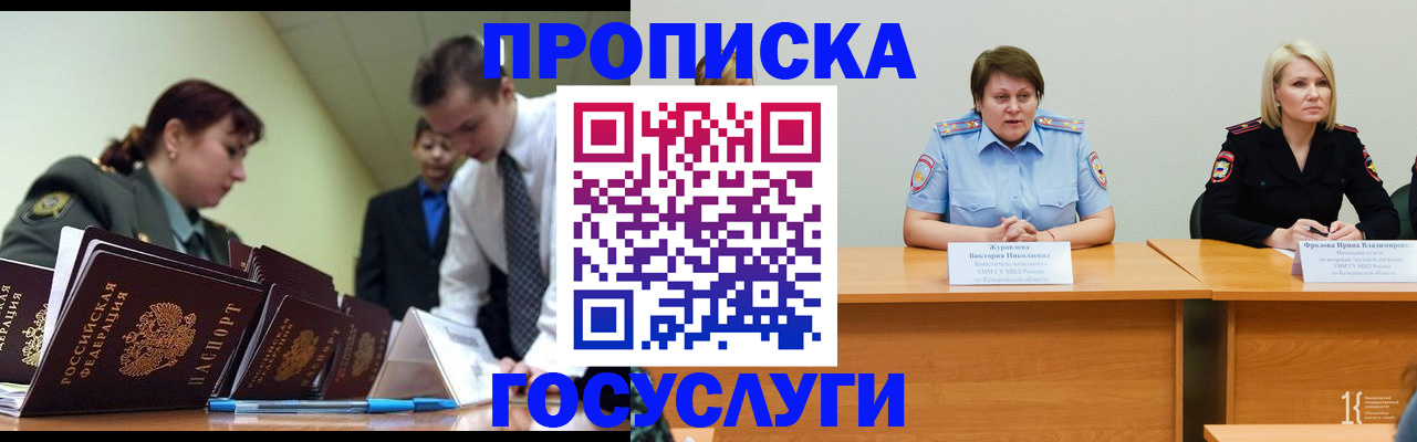 временная регистрация госуслуги в Салавате