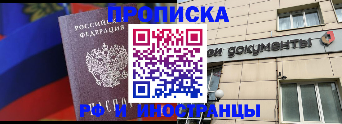 прописка в Салавате